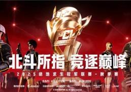 技嘉AORUS助力2025 PCL秋季(jì)賽(sài)：专业電(diàn)競(jìng)装备护航顶级賽(sài)事