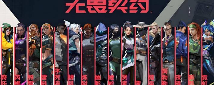 无畏契约手游角色推荐 无畏契约手游角色怎么选