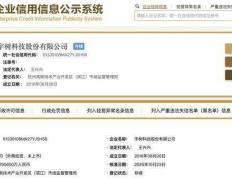 宇树科技更名成功、完成“去地域化”，王兴兴出任董事长