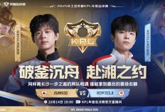 2025KPL突(tū)围赛：苏州KSG对決(jué)长沙TES.A今日18点开赛