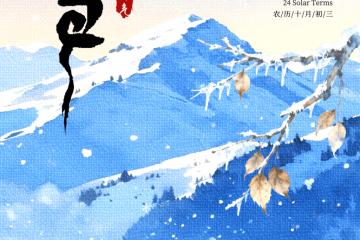 小雪海报 | “小”得即圆满，“雪”落不知寒。