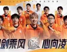 2026年(nián)KPL春季资格赛戰(zhàn)隊(duì)巡礼——XYG：老牌劲旅再度出击