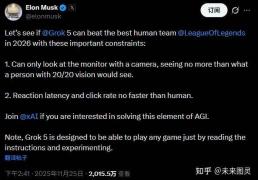 马斯克宣战：Grok 5将在2026年以纯视觉方式挑战LOL冠军T1