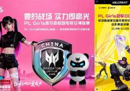 DODO守护！PL Girls冠军战队挑战无畏契约塔尖强者