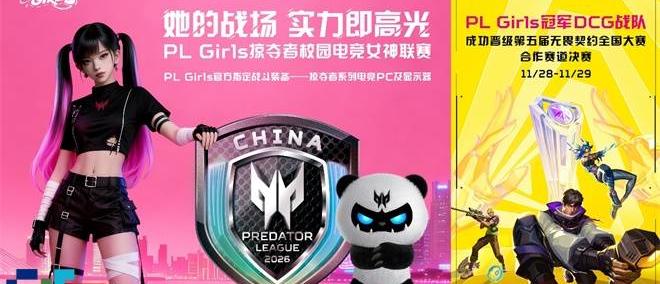DODO守护！PL Girls冠军战队挑战无畏契约塔尖强者