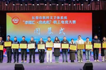 喜报｜我院职工(gōng)在(zài)“幸福(fú)滙(huì)·向未来”电竞大賽(sài)獲(huò)奖