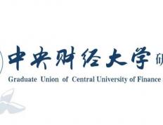 赛程预告1️⃣ | 2026“中研杯”研究生篮球赛明日开赛！