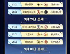 KPL年总赛程，JDG和DRG揭幕战，AG“王要见王”，冠军奖金缩水