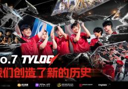 中国战队自CSGO时代以来的首座国际大赛冠军：TYLOO 3-1Astralis