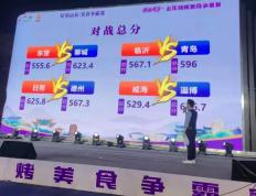 “好客山东美食争霸賽(sài)”淄(zī)博(bó)賽(sài)区比(bǐ)賽(sài)正酣 聊城战队闯进前(qián)八(bā)强