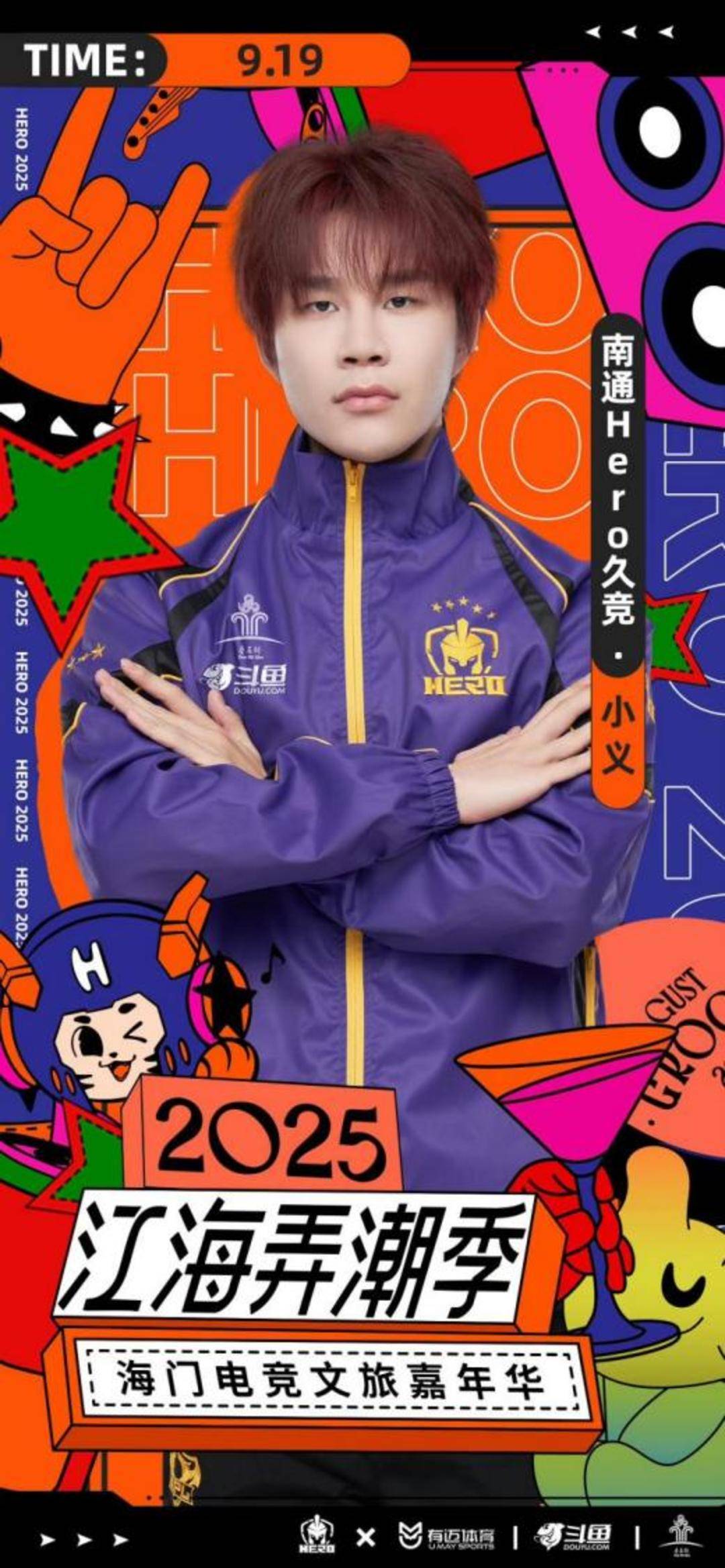 打响城市“出圈”新名片，海门电竞赛事嘉年华双燃启幕