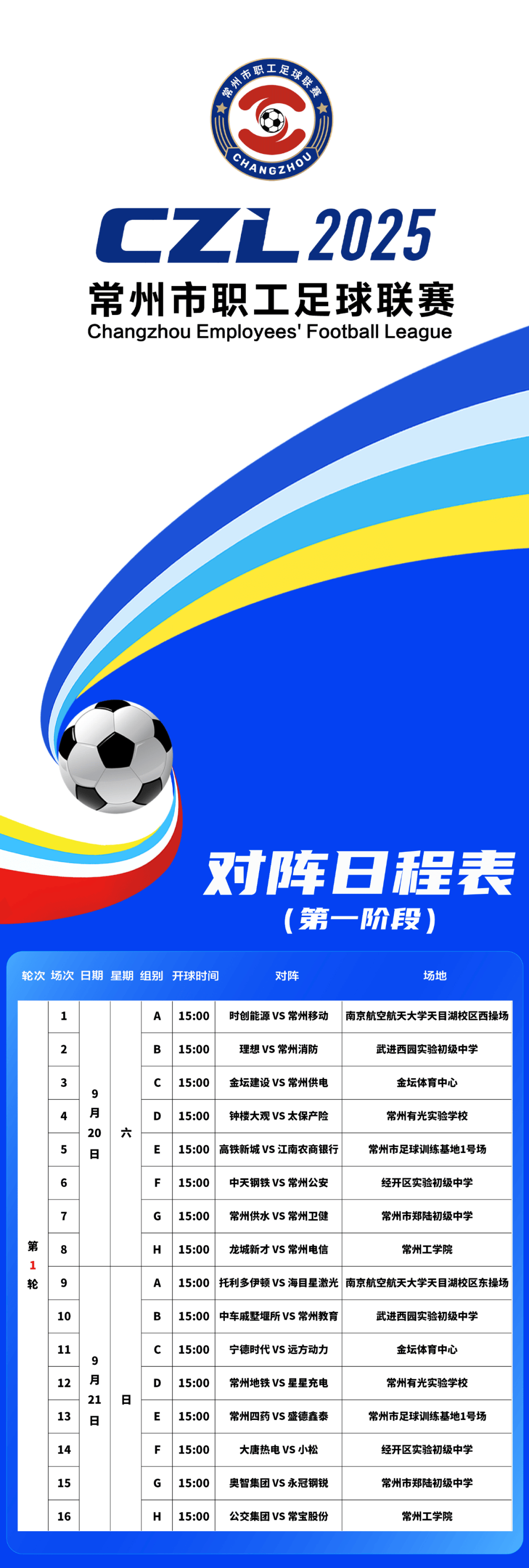 “常超”本周(zhōu)末开賽(sài)！賽(sài)程(chéng)安排公布