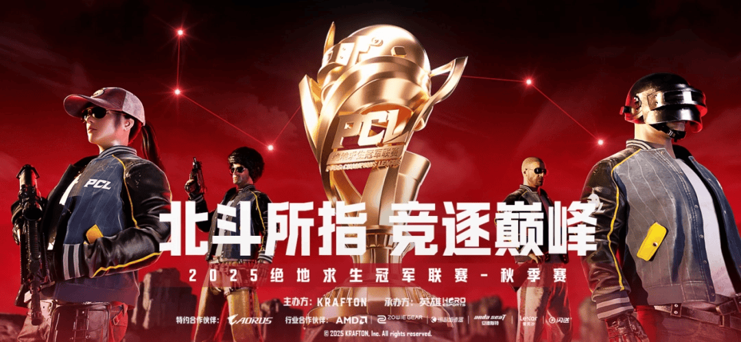 你的下一款(kuǎn)“吃雞(jī)”神(shén)器，技嘉×PCL冠(guān)军聯(lián)赛定制主(zhǔ)机