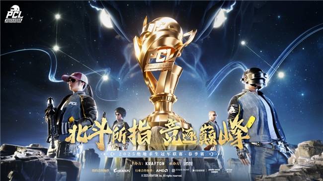 技(jì)嘉(jiā)AORUS助力绝地求生冠軍(jūn)联赛（PCL）专业电竞赛事(shì)