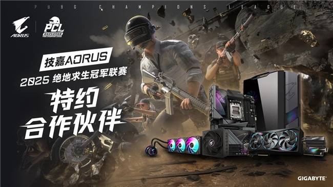技嘉AORUS助力2025 PCL秋季(jì)賽(sài):专业電(diàn)競(jìng)装备护航顶级賽(sài)事