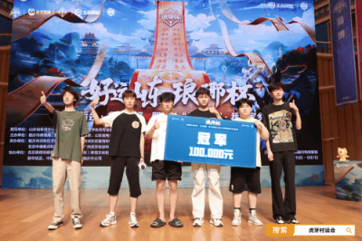 青(qīng)岛队夺取(qǔ)“瑯(láng)琊杯”虎牙村(cūn)运会电競(jìng)賽(sài)事冠军