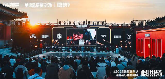 “故宫以东”开启“文旅+电竞”融合新模式，英雄联盟嘉年华北京站火爆