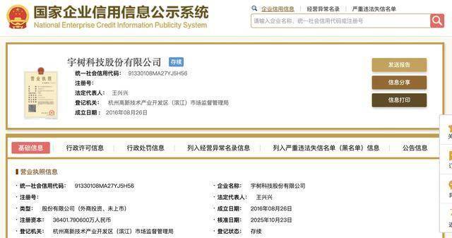 宇树科技更名成功、完成“去地域化”，王兴兴出任董事长