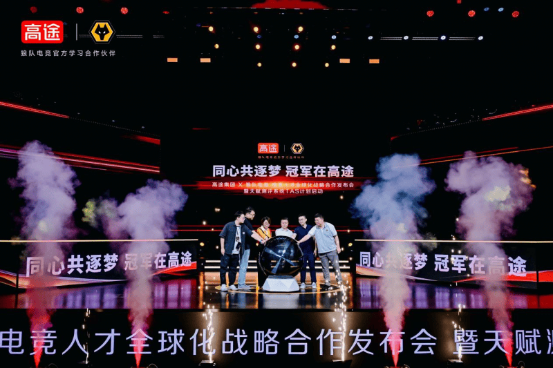 电竞育才新范式：高途與(yǔ)狼隊(duì)电竞的(de)“跨(kuà)界答(dá)案”