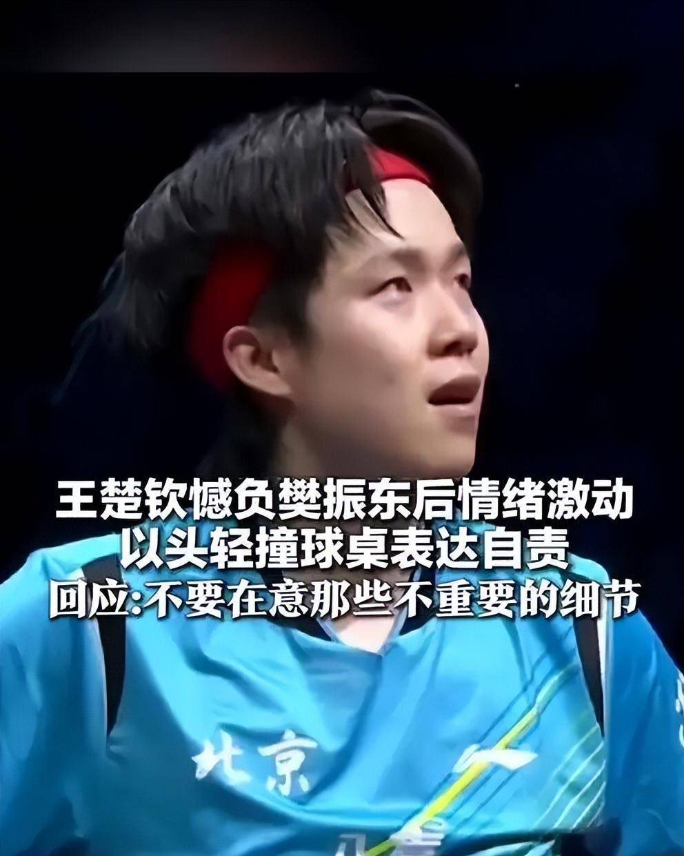 王楚欽(qīn)赛后采访廻(huí)應(yīng)自己的表现