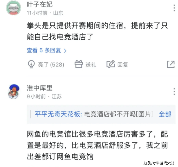 G2战队来得太早了，拳头还没准备训练地，被拍到在天津网吧里训练