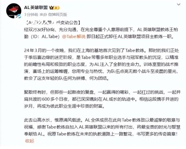 LOL:AL战队官宣主(zhǔ)教练Tabe离任 JDG被曝将成爲(wèi)其(qí)新东家