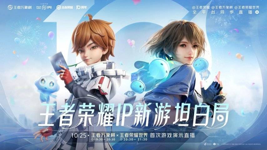 王(wáng)者(zhě)荣耀(yào)十周年重磅官宣，《王(wáng)者(zhě)荣耀(yào)世界》2026年春(chūn)天與(yǔ)玩家见面