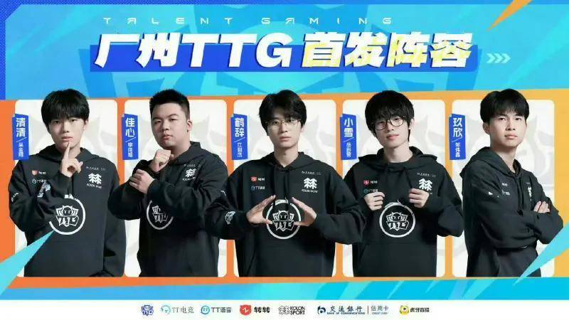 王者荣耀：广州TTG首发阵容稳定，10月29日迎战佛山DRG