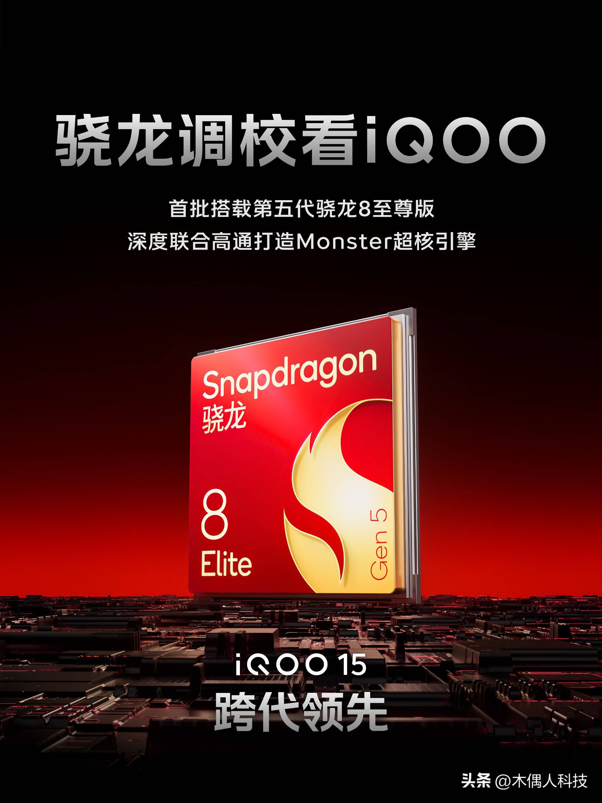 iQOO 15获KPL推(tuī)荐，職(zhí)业赛场标準(zhǔn)打造最强游戏手機(jī)