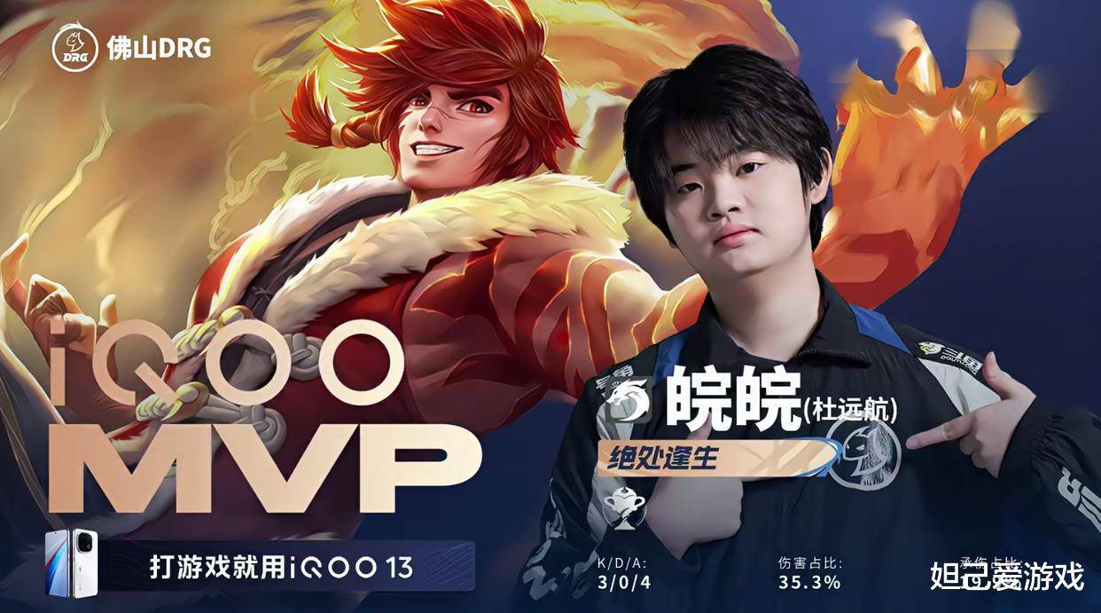 年总首巅！奶龙险胜EDGM闯进八强，皖皖三连MVP巨能C！