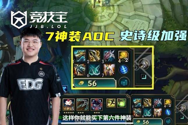 LOL-S16版本大(dà)改：AD迎來(lái)史诗级增强
