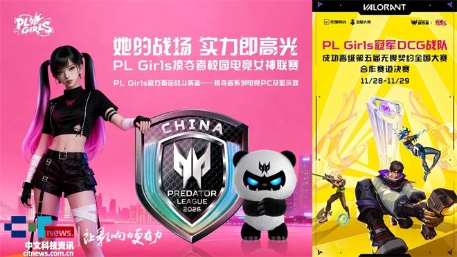 DODO守护!PL Girls冠军战队挑战无畏契约塔尖强者