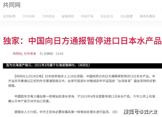 日媒:中国官方通报暂停进口日本水产品,事件引多方关注