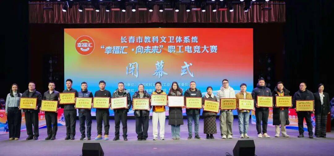 喜报｜我院职工(gōng)在(zài)“幸福(fú)滙(huì)·向未来”电竞大賽(sài)獲(huò)奖